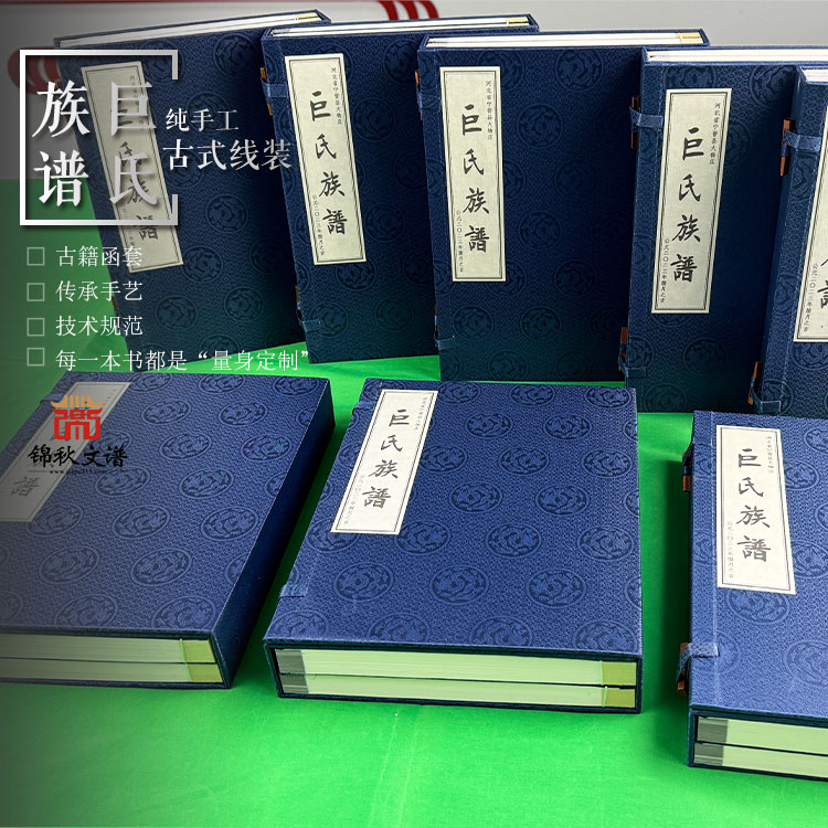 【一函兩冊】河北省寧晉縣大楊莊《巨氏族譜》成功編印完畢