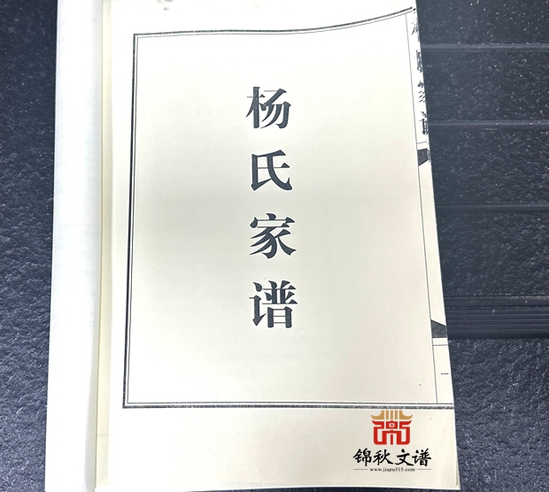 楊氏家譜校對稿