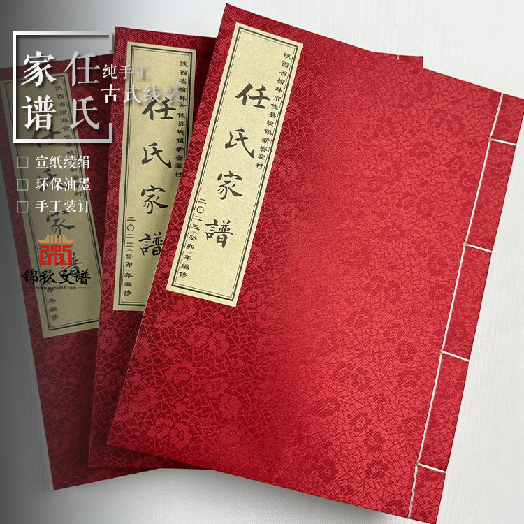 佳縣螅鎮(zhèn)任氏家族傳奇，家譜編印喜結(jié)碩果