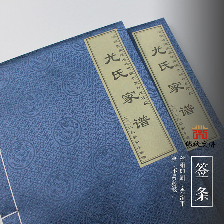 祝賀：安徽省濉溪縣鐵佛鎮(zhèn)古城村王圩莊《尤氏家譜》編印成功！