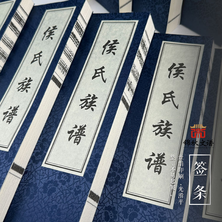 盛世修治，望族修譜。故修侯氏族譜乃繼古開新、興德傳道之舉