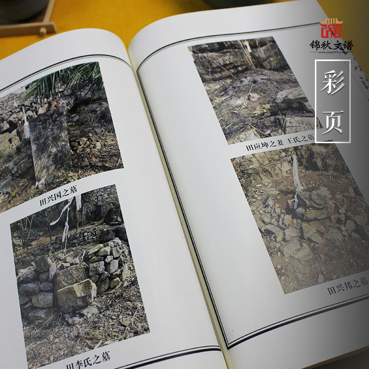 田氏宗譜彩頁(yè)