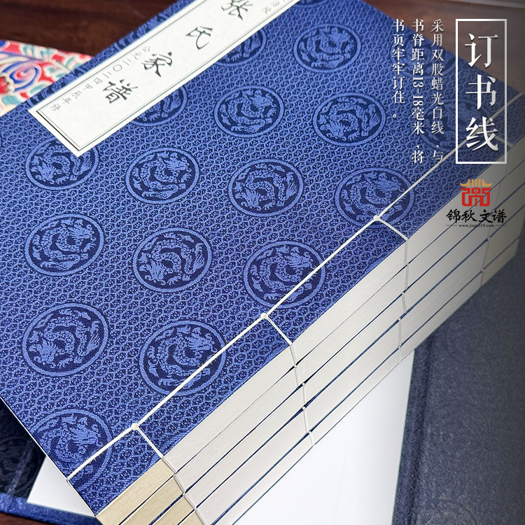 張氏家譜訂書(shū)線