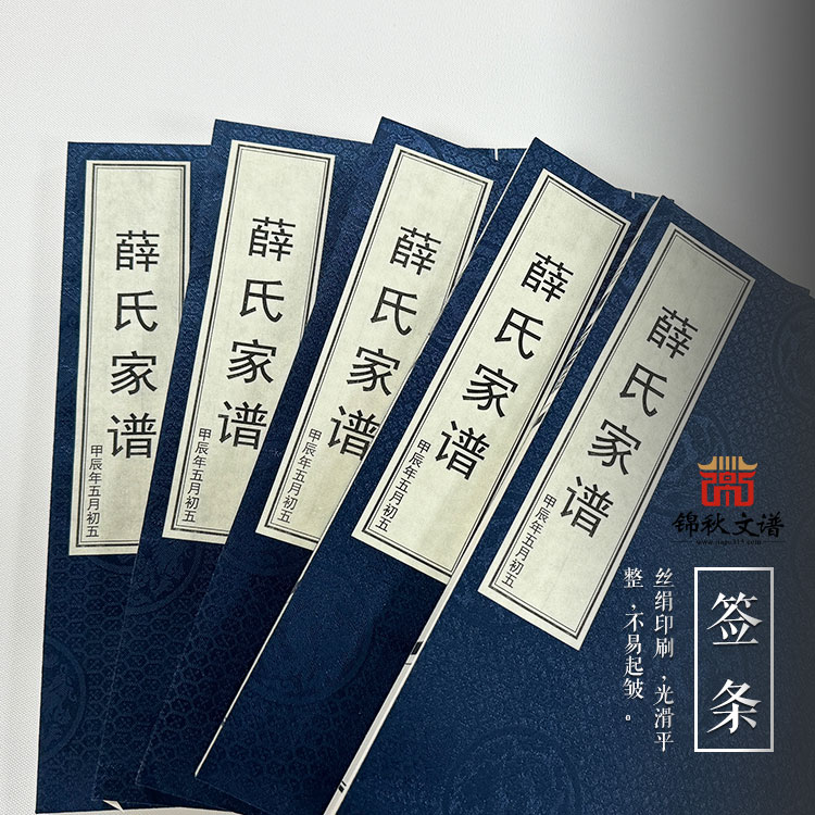 山西《薛氏家譜》編印完畢