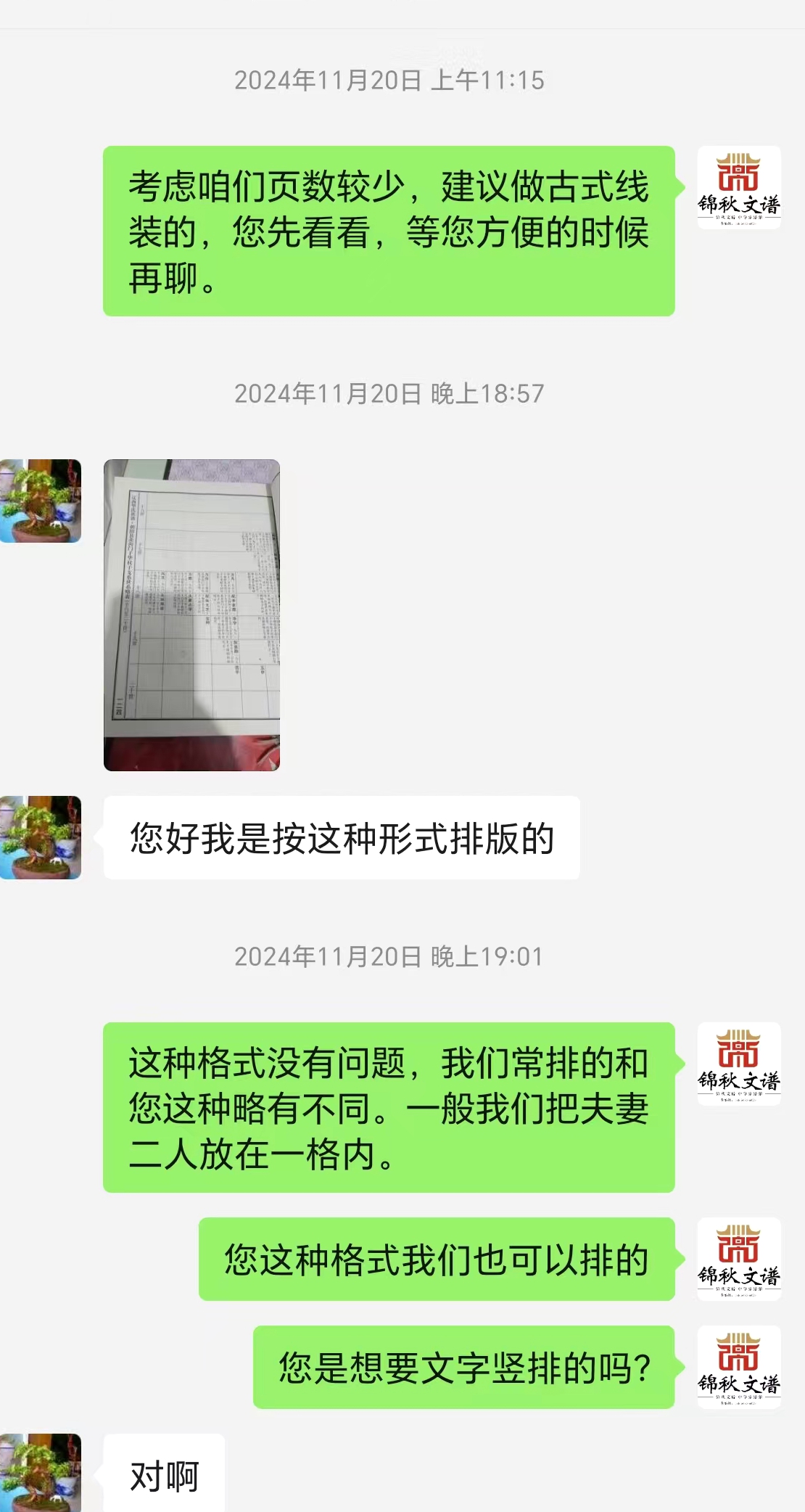 內(nèi)蒙古赤峰市李氏家族與我館溝通編修細(xì)節(jié)