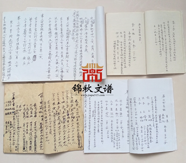 內(nèi)蒙古赤峰市李氏家族家譜資料-錦秋文譜家譜館