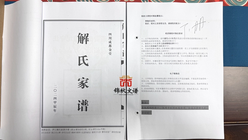 謝氏家譜 謝氏家譜