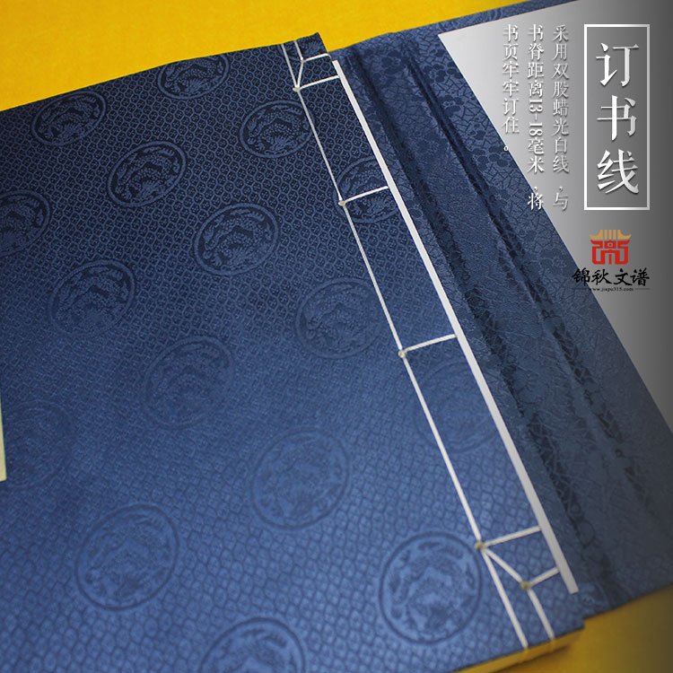 張氏族譜訂書線