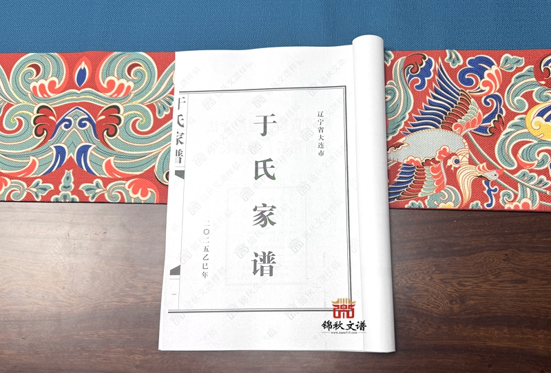 于氏家譜編修進(jìn)展