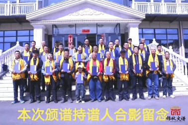 頒譜儀式合影留念2