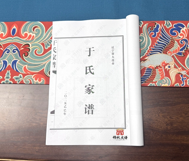 于氏家譜校對稿