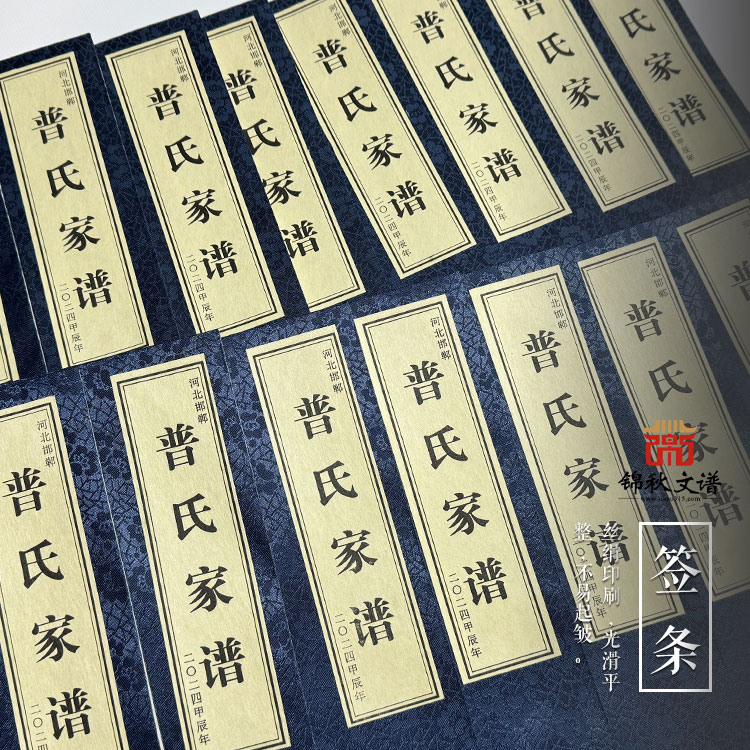 《普氏家譜》：家族有譜，考世系，識(shí)宗支。