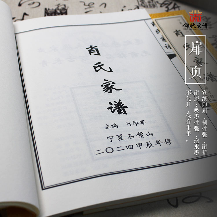 肖氏家譜扉頁(yè)