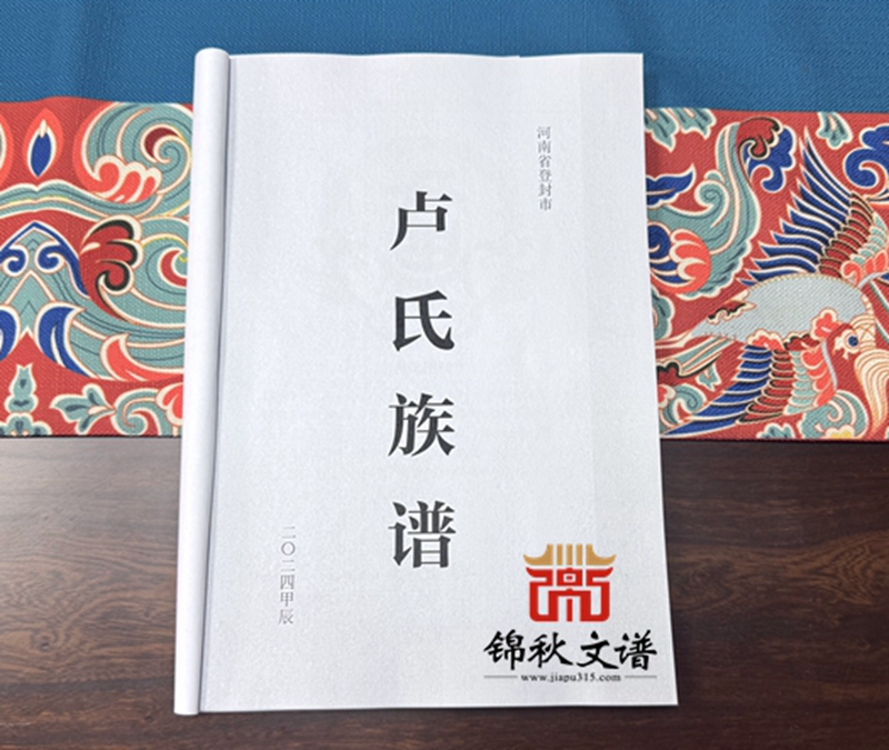 盧氏族譜校對稿 盧氏族譜校對稿