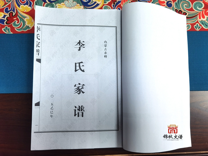 李氏家譜校對稿 李氏家譜校對稿