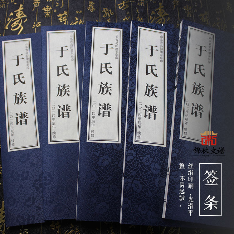 于氏族譜