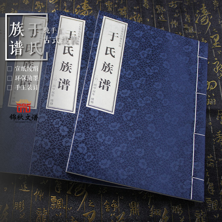 于氏族譜