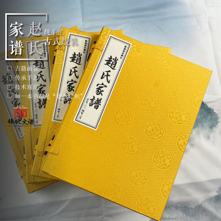 祝賀臨淄淄水柳店《趙氏家譜》編印完成！