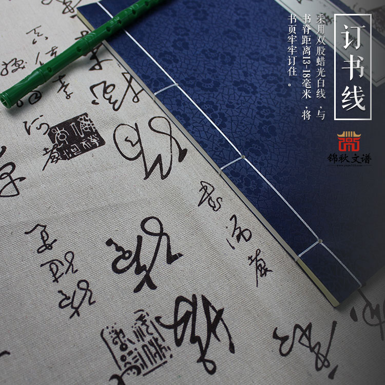 唐氏族譜訂書線