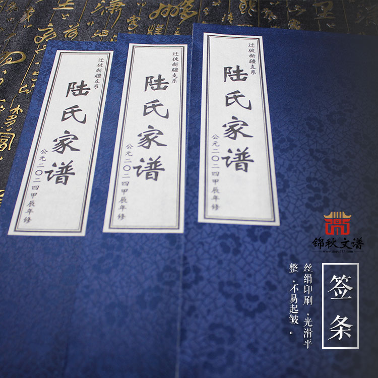 遷徙新疆支系《陸氏家譜》的成功編印，對陸氏族人來說是件可喜可賀的事