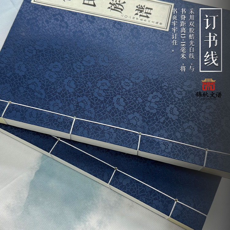 崔氏族譜訂書線