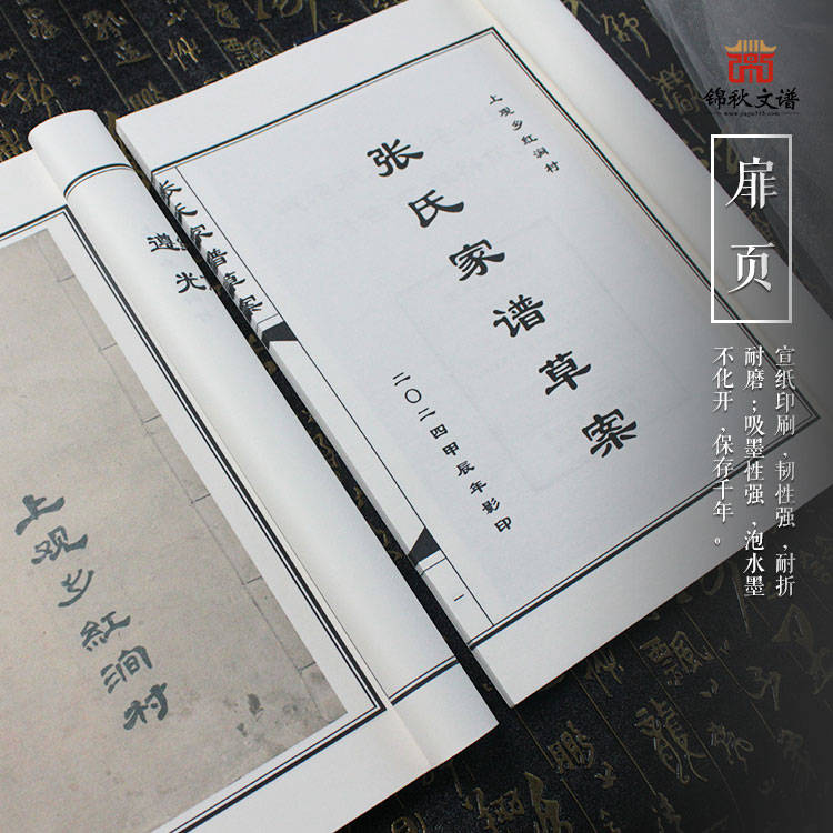 張氏家譜草案扉頁