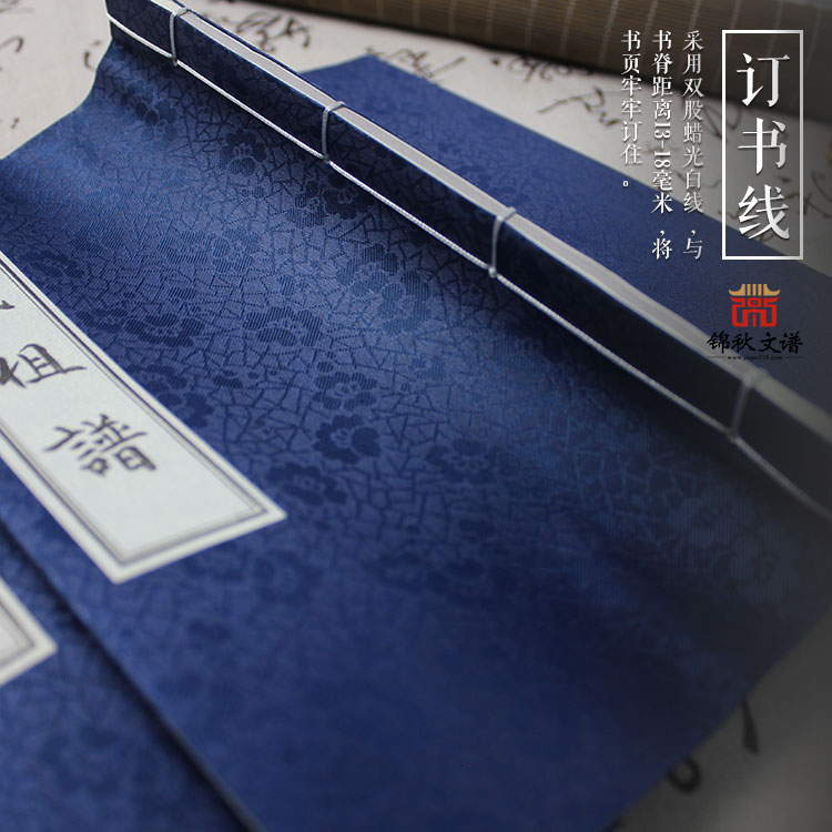 張氏祖譜，老譜影印，錦秋文譜家譜館制作圖2