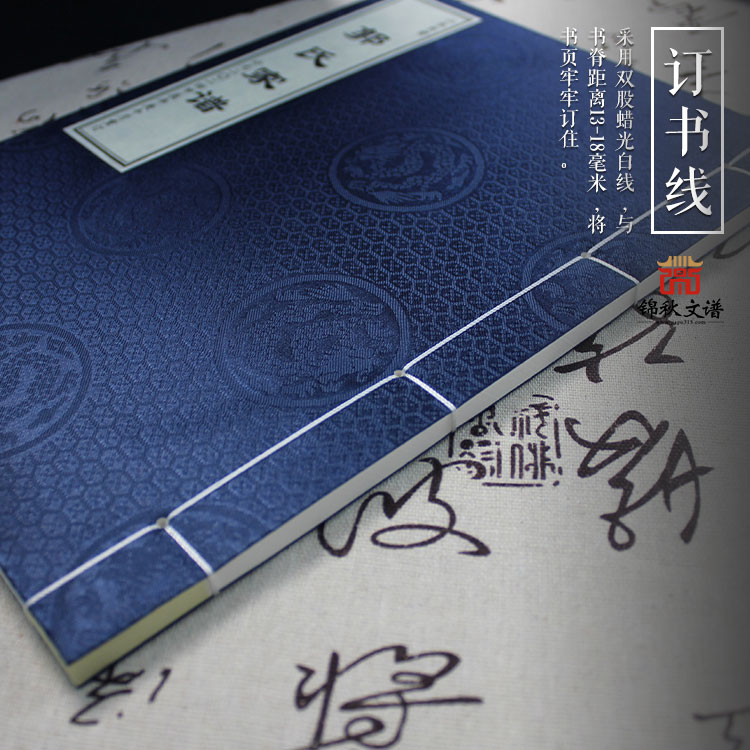 郭氏家譜訂書線