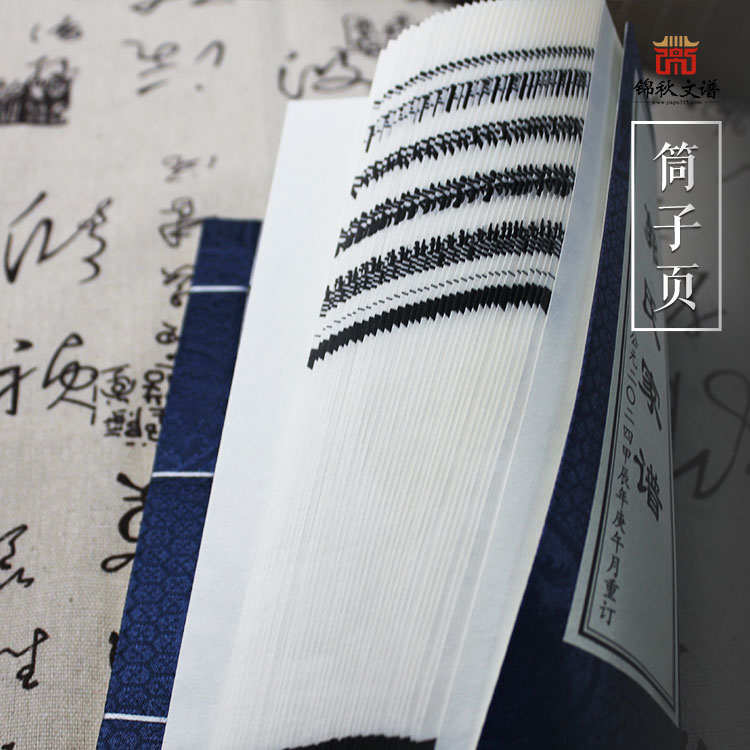 郭氏家譜筒子頁