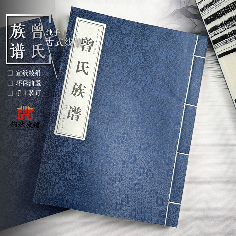 曾氏族譜