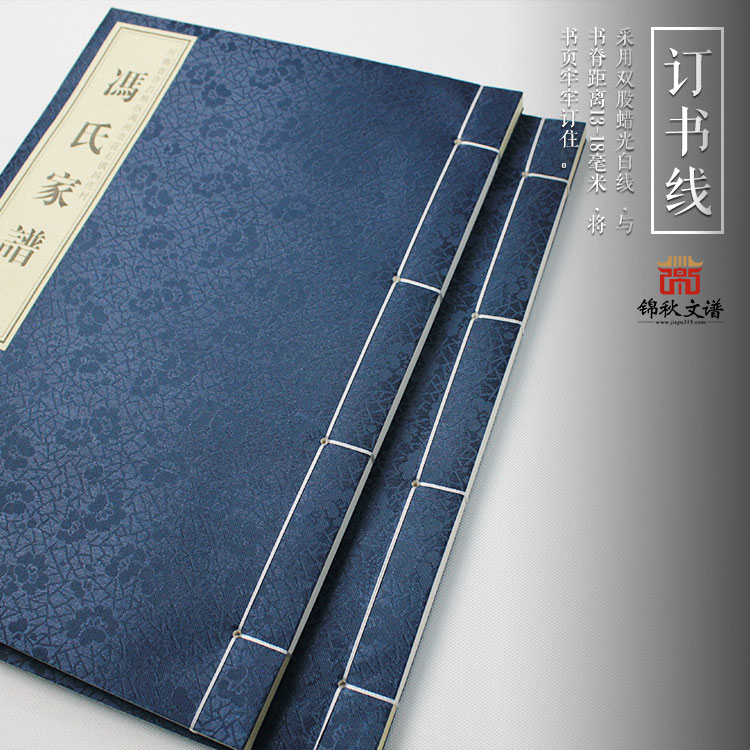 馮氏家譜訂書線