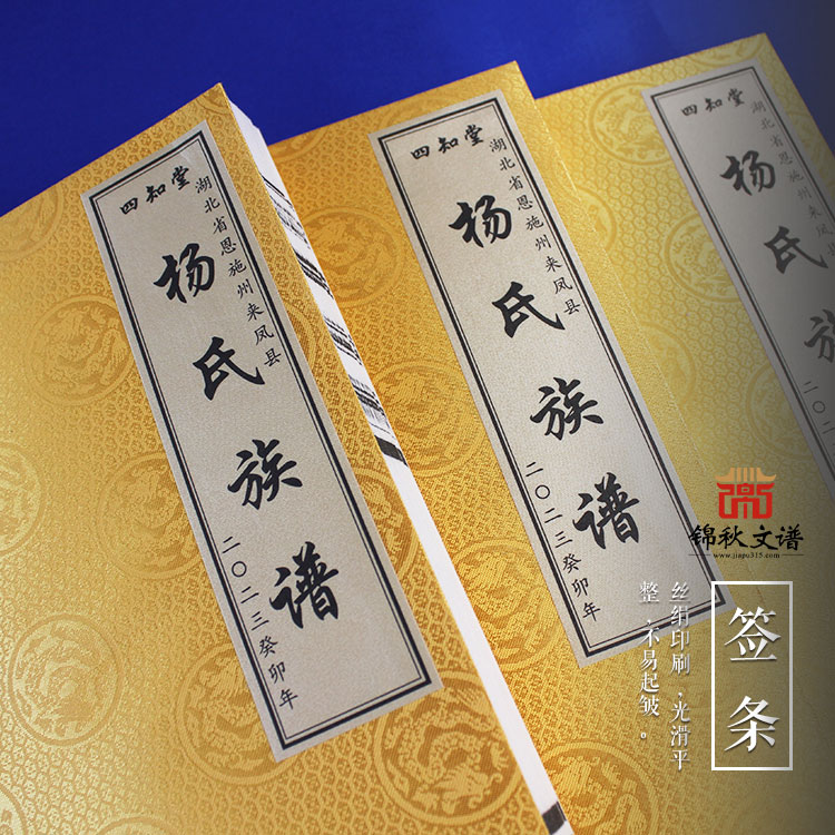 河北省恩施州來鳳縣《楊氏族譜》