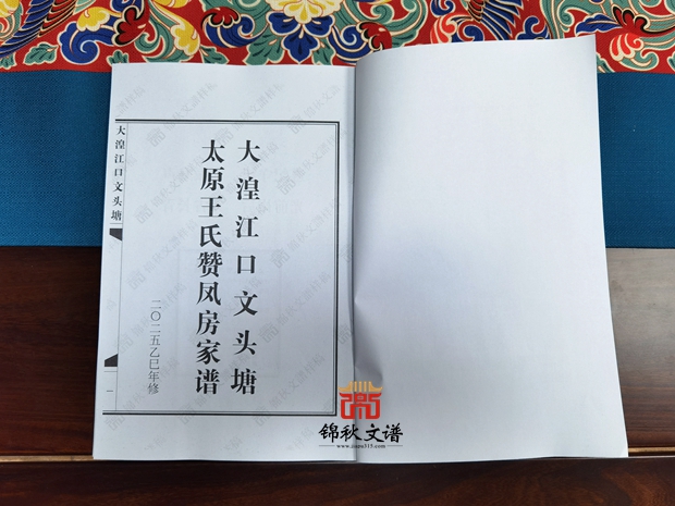 25.5.26《大湟江口文頭塘太原王氏贊鳳房家譜》初排稿已郵寄。.jpg