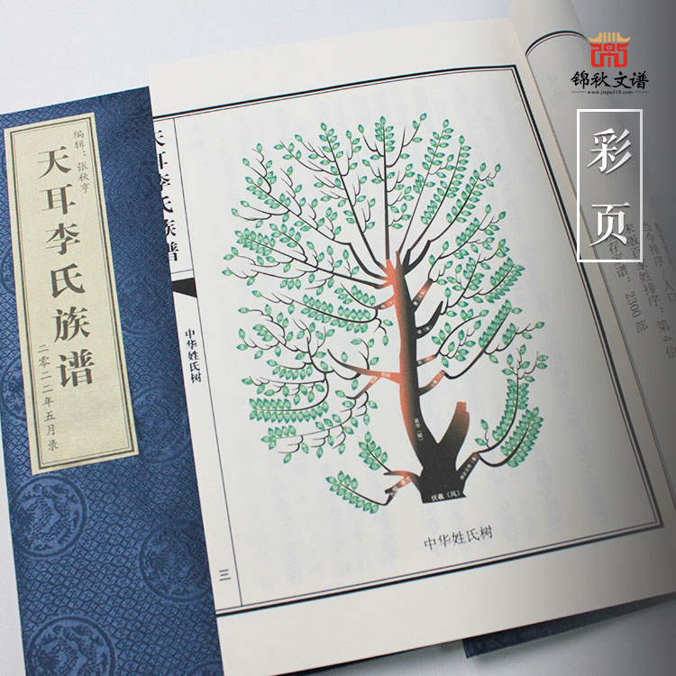 李氏族譜彩頁(yè)