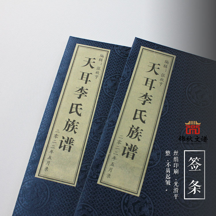 《天耳李氏族譜》：砥礪修譜志，云龍李氏族譜終成華章