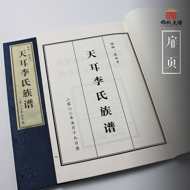 李氏族譜扉頁(yè)