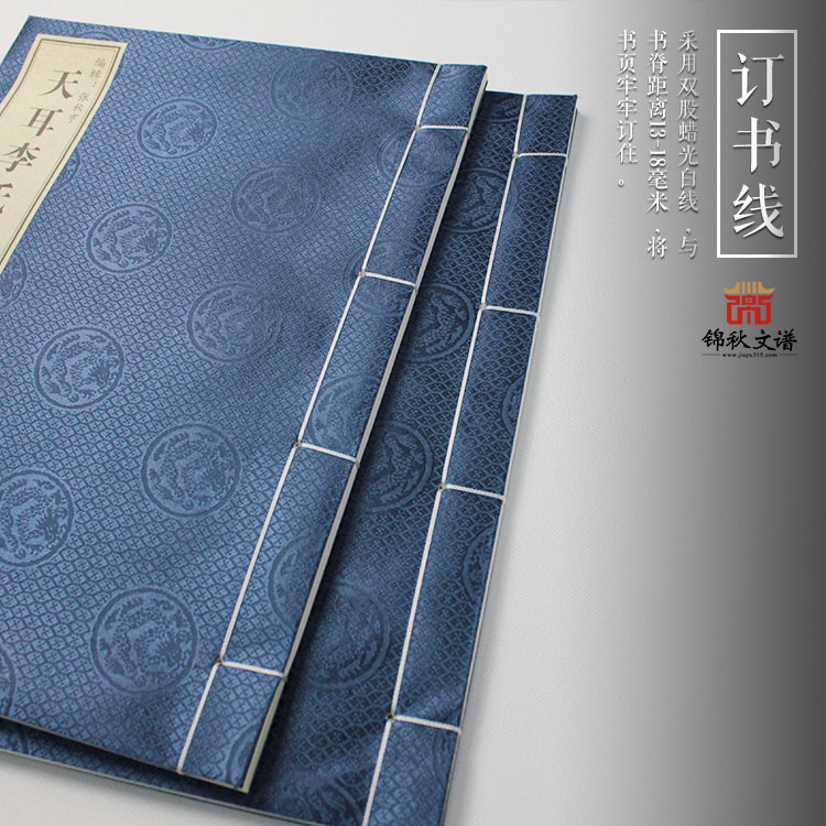 李氏族譜訂書線