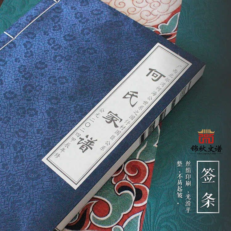 廣西北部灣何海公世系之園仔村國(guó)臣公系《何氏家譜》