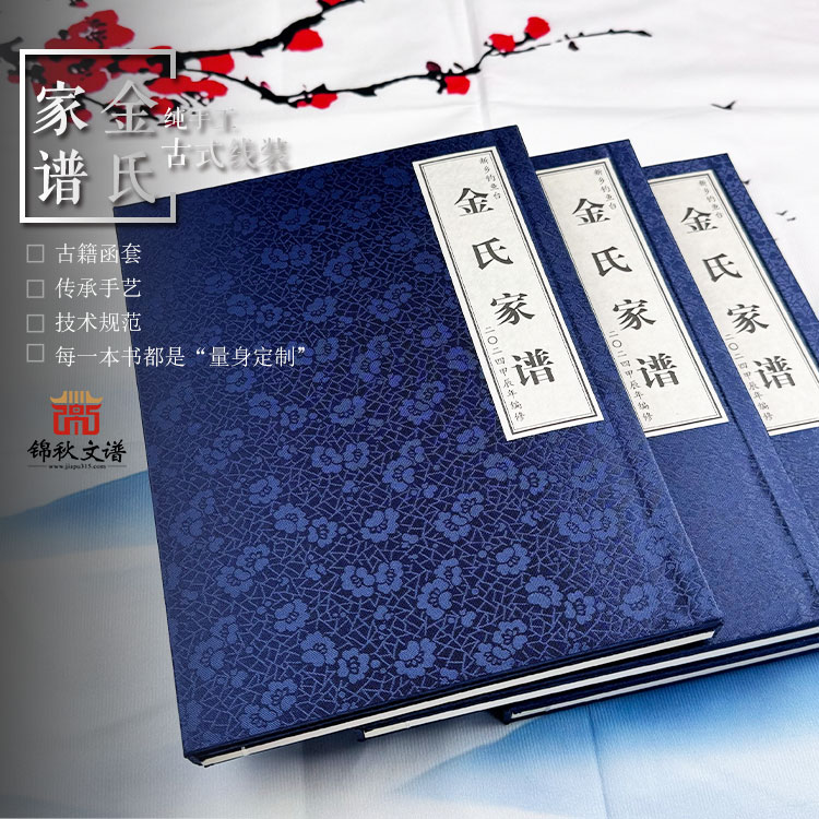 金氏家譜函套