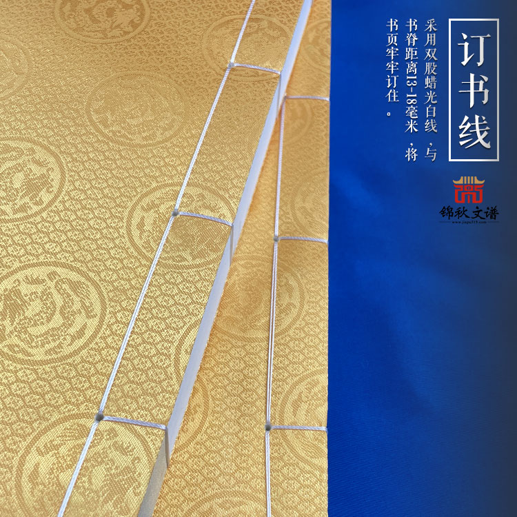 謝氏家譜訂書線