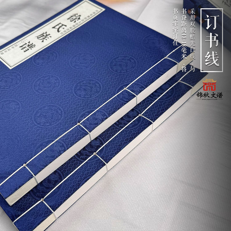 徐氏族譜訂書線