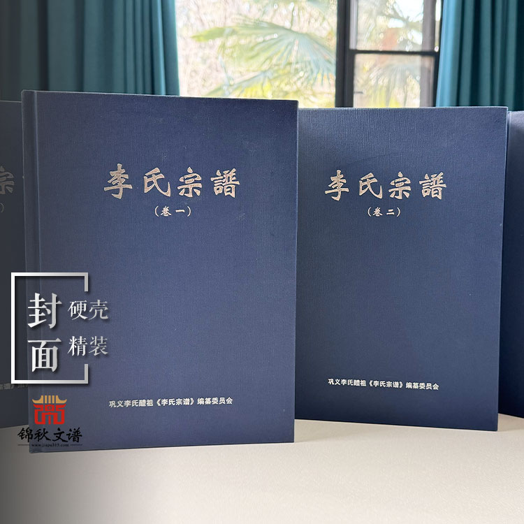 李氏宗譜封面