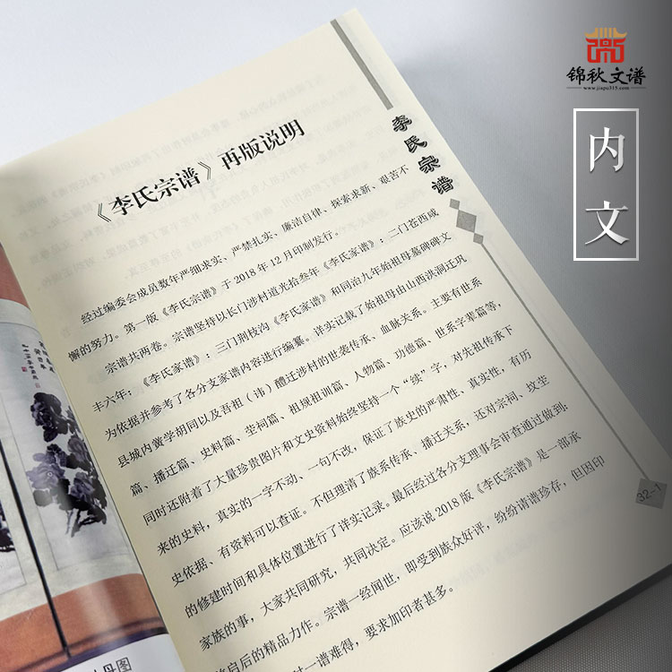 李氏宗譜內(nèi)文