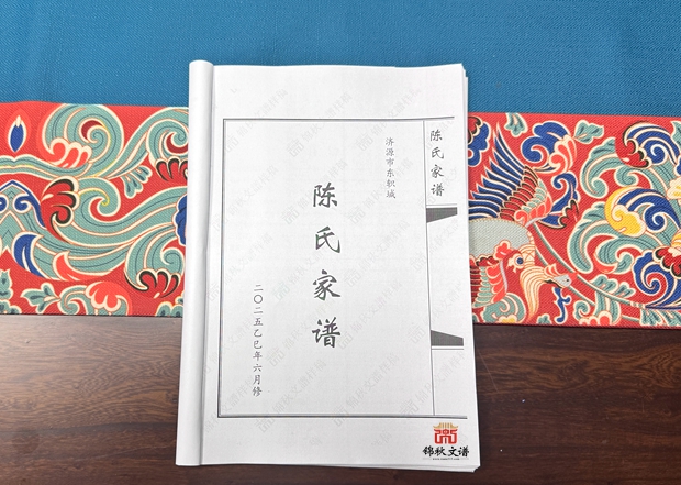 陳氏家譜