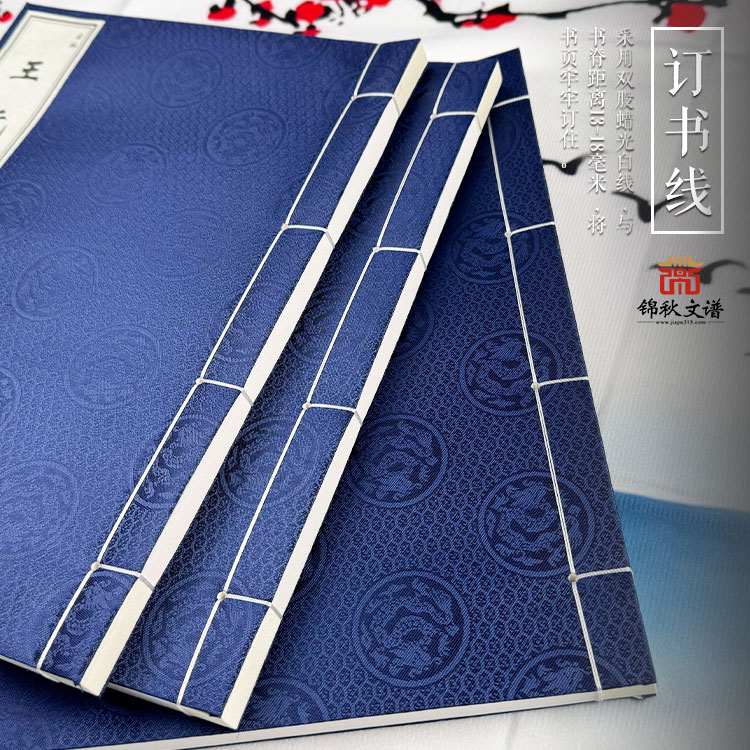 王氏族譜訂書線