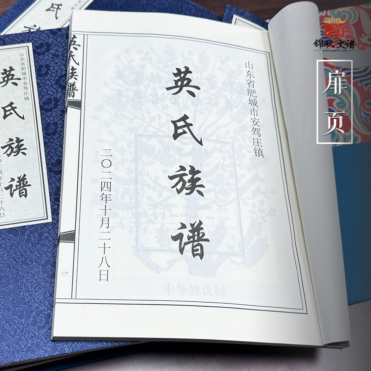英氏族譜扉頁