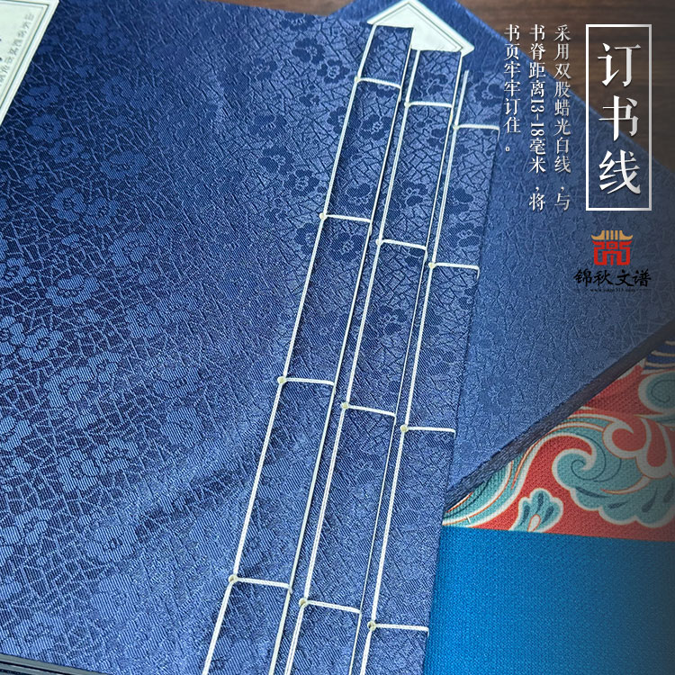 英氏族譜訂書線