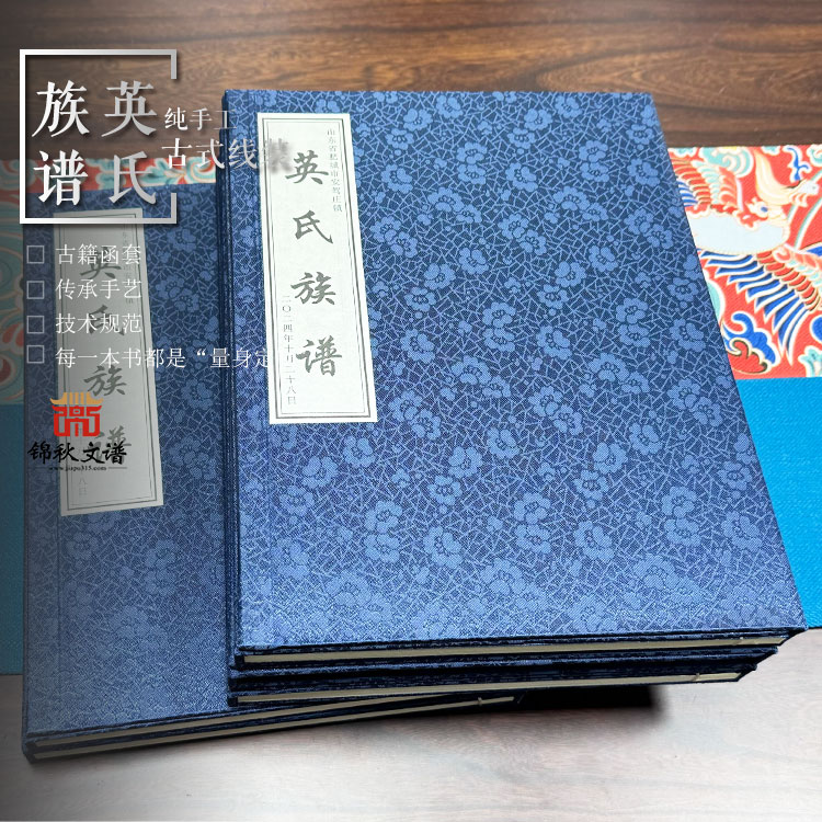 英氏族譜函套