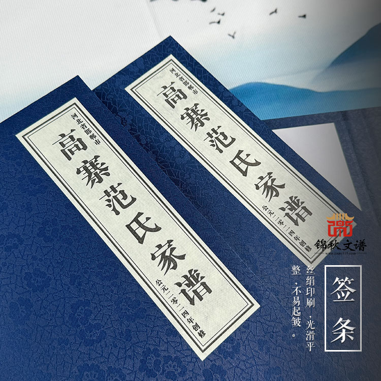 祝賀高寨《范氏家譜》編印完成！