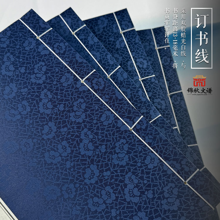 李氏族譜訂書線